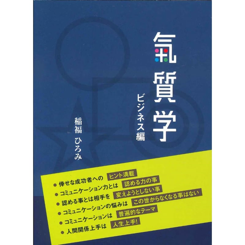 氣質学 ビジネス編 | 琉球新報STORE