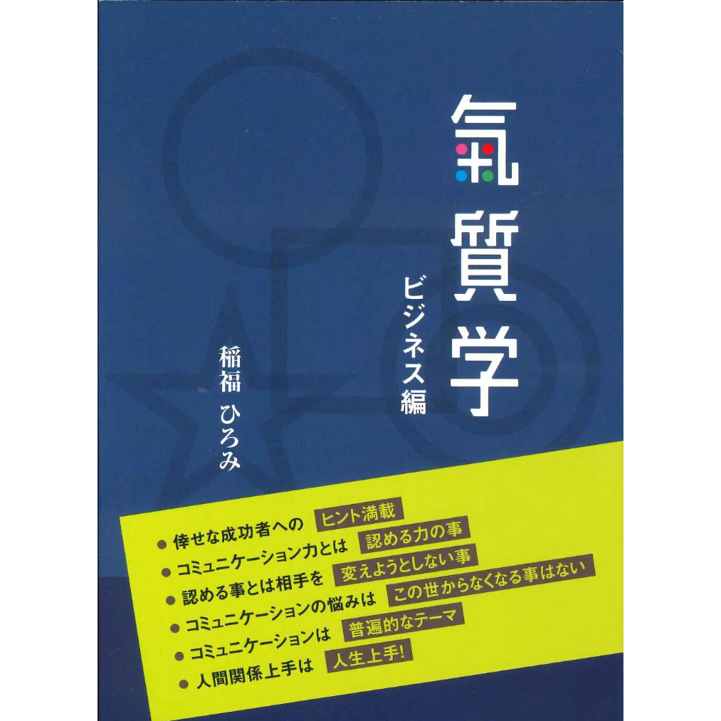 氣質学 ビジネス編 | 琉球新報STORE