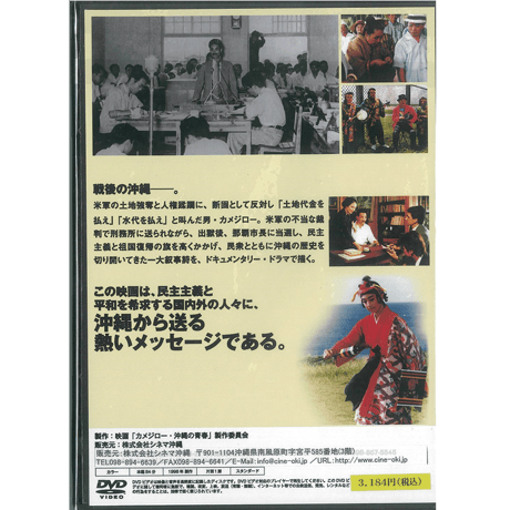 カメジロー～沖縄の青春～（DVD）