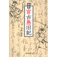 ヤンバルの戦い（2） ー国頭支隊顛末記ー | 琉球新報STORE
