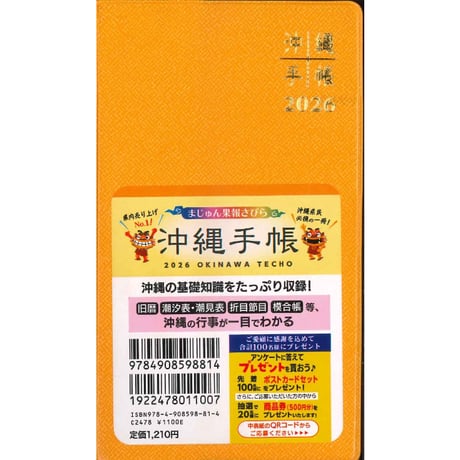沖縄手帳2026 ハンディタイプ