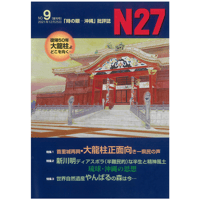 N27第9号　「時の眼ー沖縄」批評誌