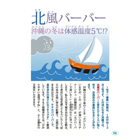 なるほど納得！沖縄のお天気