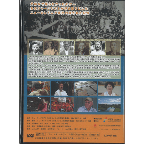 【映画】まぶいぐみ～ニューカレドニア引き裂かれた移民史～（ＤＶＤ）