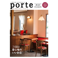 porte [ポルト] vol.48