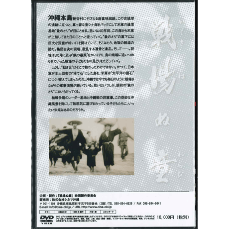 戦場ぬ童（DVD）