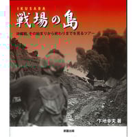 ヤンバルの戦い（1） ー国頭支隊顛末記ー | 琉球新報STORE