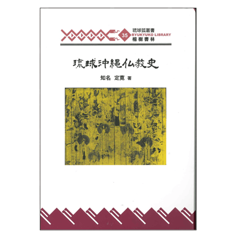 蔡温と林政八書の世界/榕樹書林/仲間勇栄（単行本） Amazon.co.jp: 蔡温と林政八書の世界 (沖縄学術研究双書 10