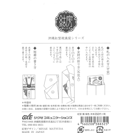 結房ご祝儀袋　紅型横　暖色