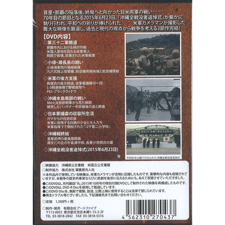 秘録沖縄戦 DVD　下巻