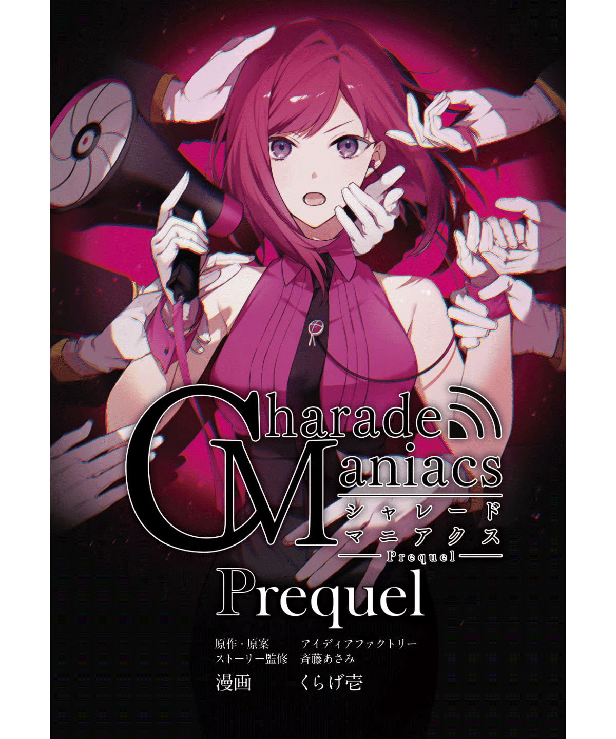 CharadeManiacs Prequel | アプリスタイル公式ショップ