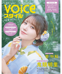 VOICEスタイルVOL.4応募者全員サービス月音こなさんスペシャル
