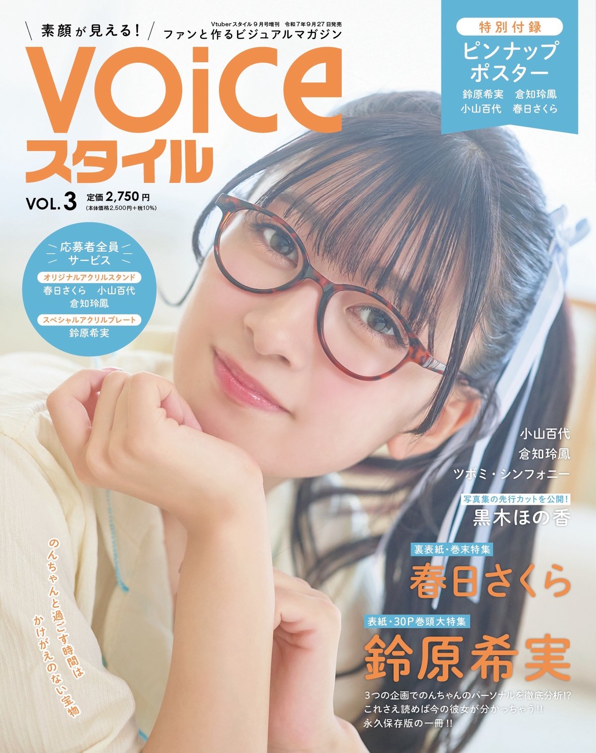 VOICEスタイル VOL.3 鈴原希実 特典ブロマイド４種セット VOICEスタイル on X: 