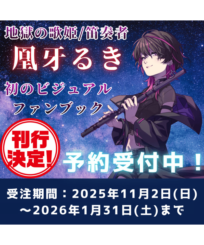 凰牙るきビジュアルファンブック | アプリスタイル公式ショップ
