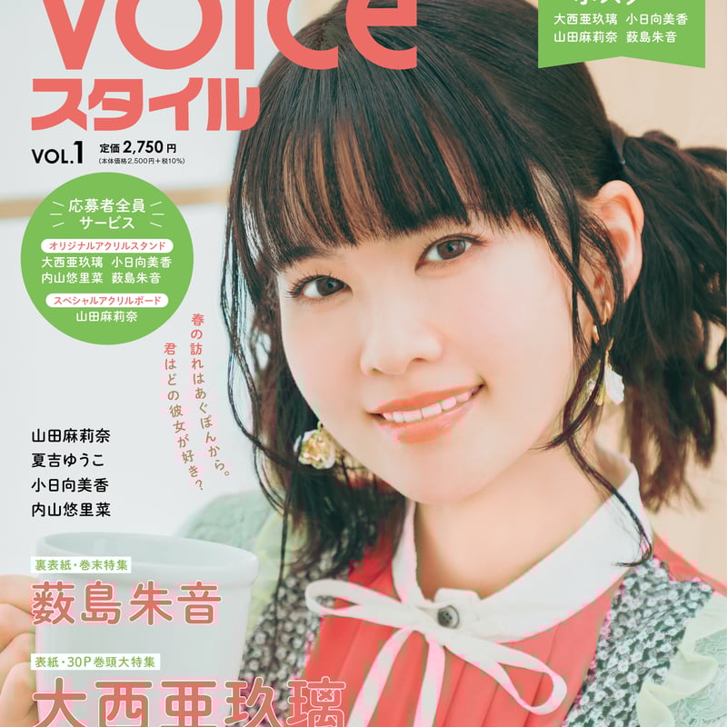VOICEスタイル お渡し会 薮島朱音さんブロマイド HMV回 薮島朱音 VOICEスタイル お渡し会ブロマイド① 薮島 朱音 on X: