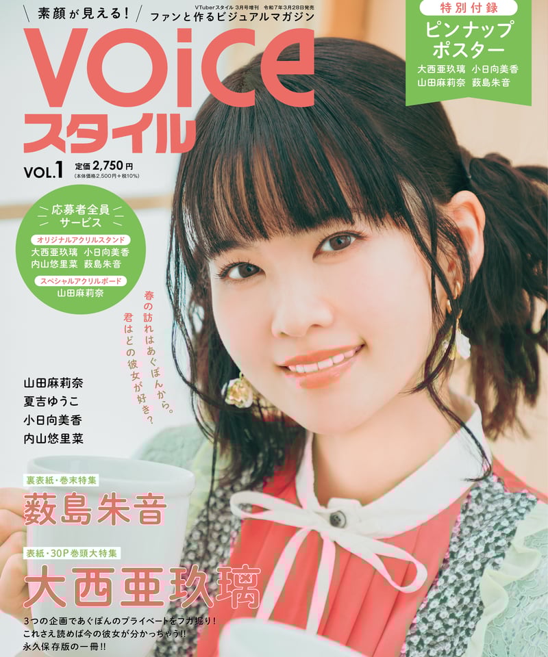 VOICEスタイル | アプリスタイル公式ショップ