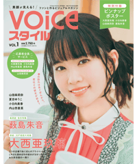 VOICEスタイルVOL.4 | アプリスタイル公式ショップ