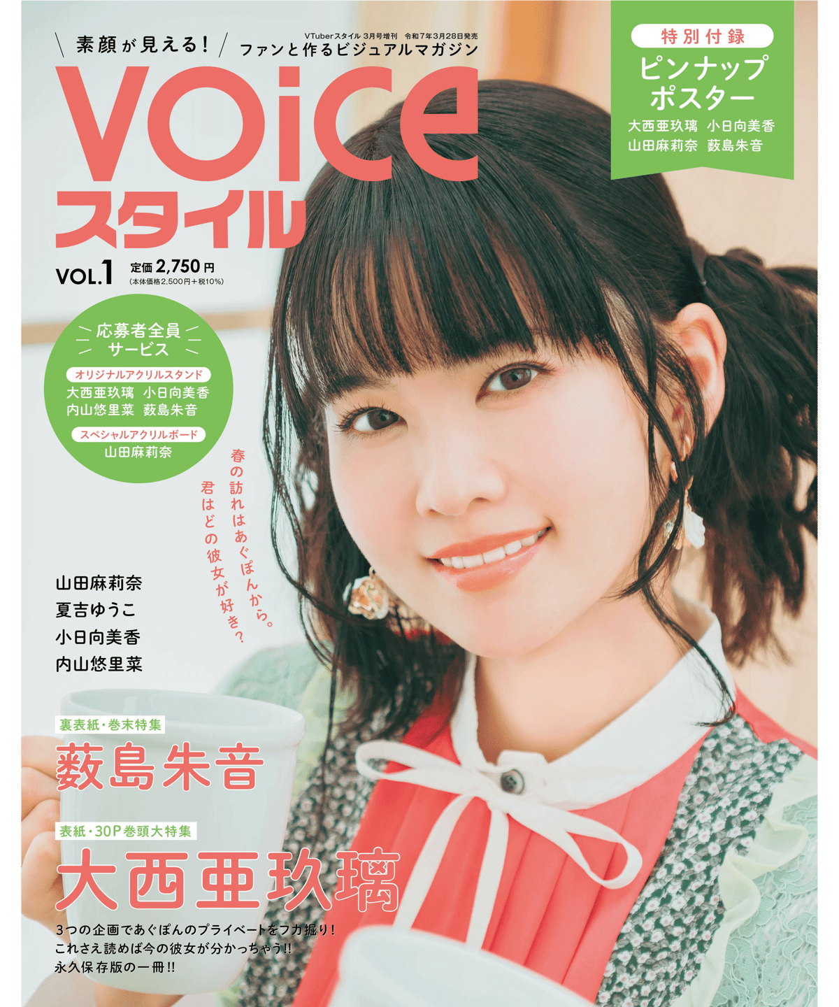 VOICEスタイル vol.4 月音こなさんブロマイド・応募券付き 月音こなさん特典ブロマイド付き『VOICEスタイル VOL.4』ご予約ページ