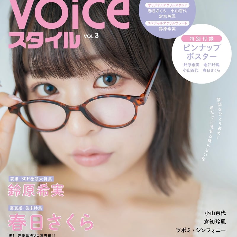 h*m様 VOICEスタイル VOL.3 鈴原希実 特典ブロマイド4種セット