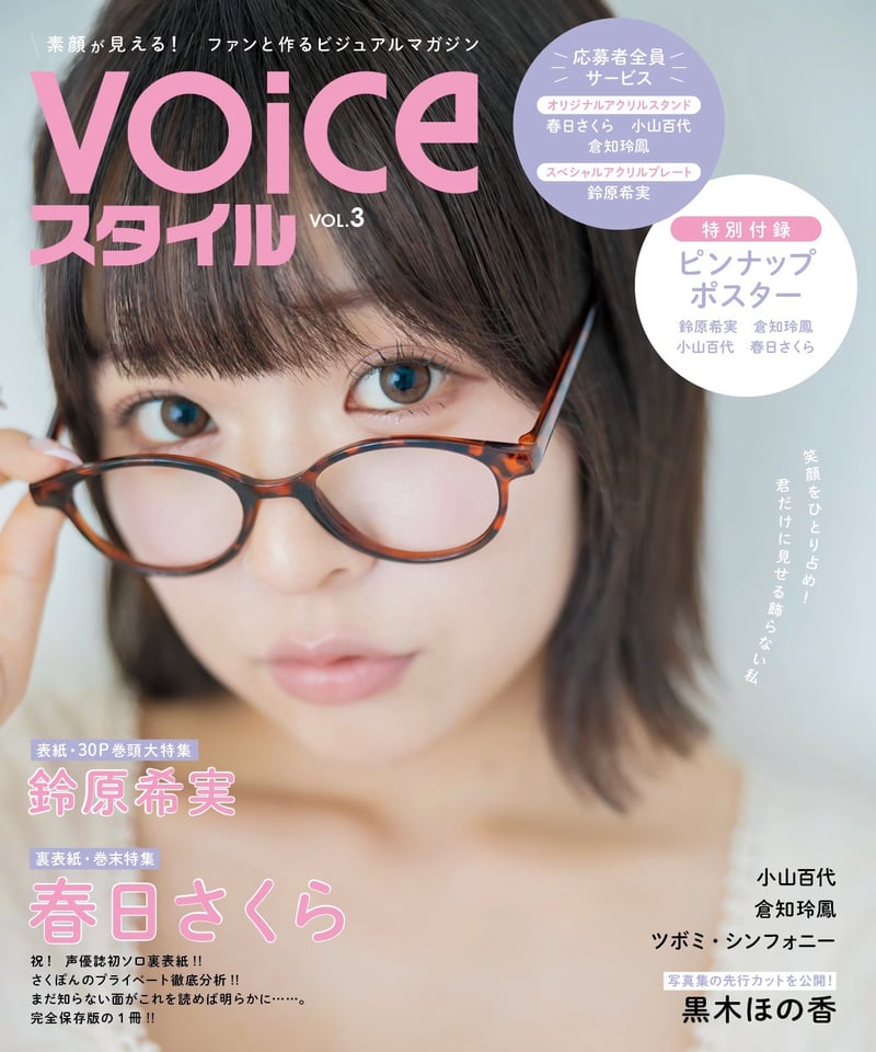 VOICEスタイルVOL.3 | アプリスタイル公式ショップ