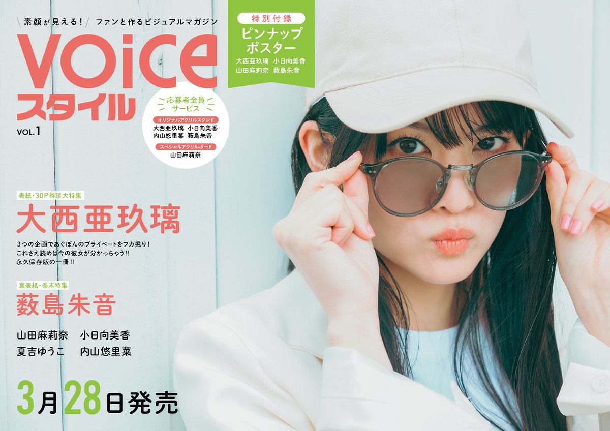 薮島朱音 VOICEスタイル お渡し会ブロマイド① VOICEスタイル 薮島朱音 お渡しブロマイド アニメイトゲーマーズ