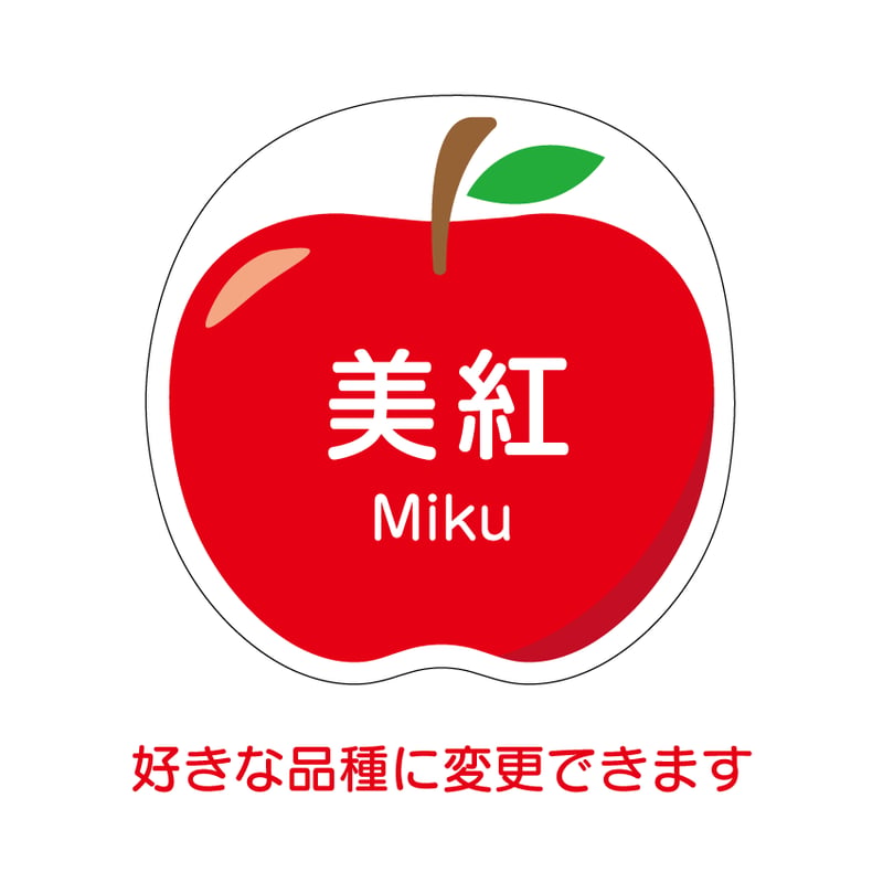 りんごシール 大（全9種類） 240枚入り | マルベリー商事