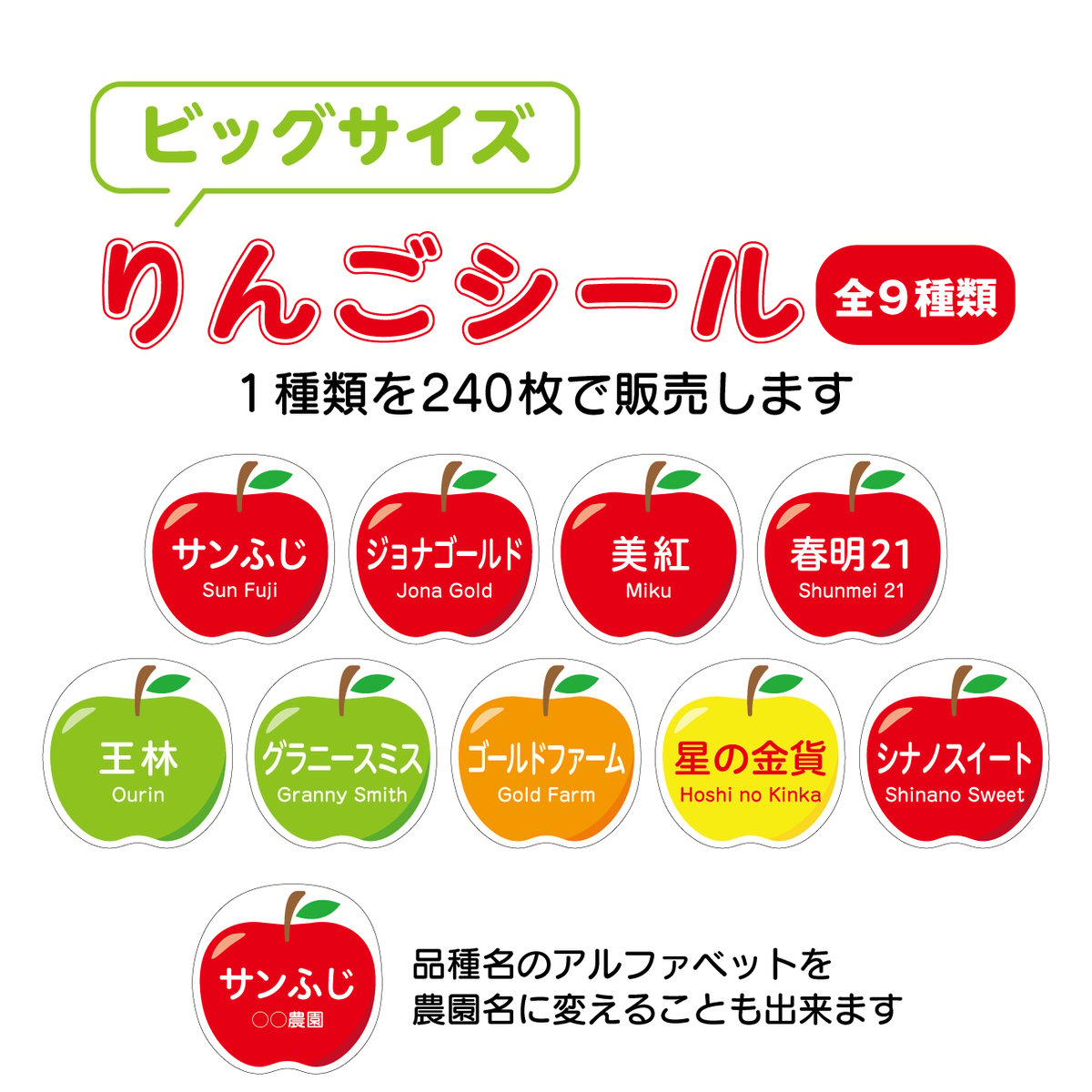 りんごシール 大（全9種類） 240枚入り | マルベリー商事