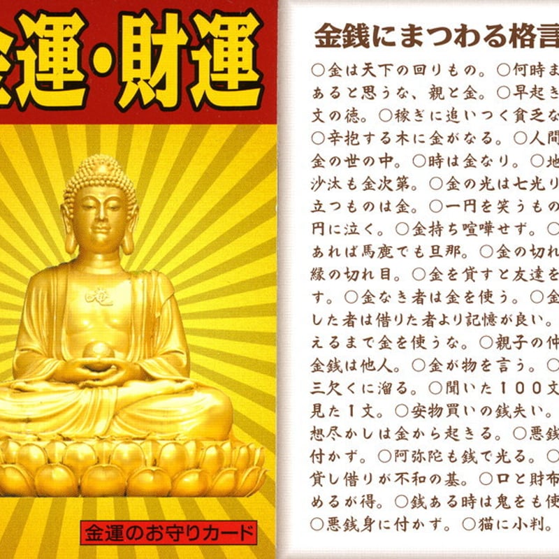 金運アップ大黒天ストラップ＜金運のお守りカード付き＞ | おもしろ