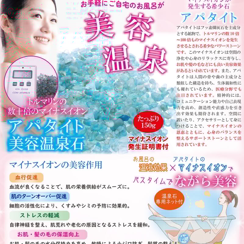 アパタイト美容温泉石 | おもしろグッズドットコム