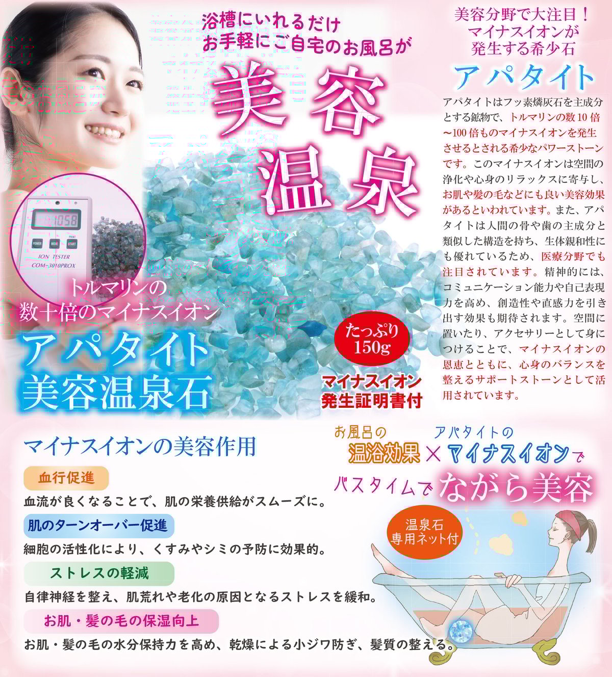 アパタイト美容温泉石 | おもしろグッズドットコム