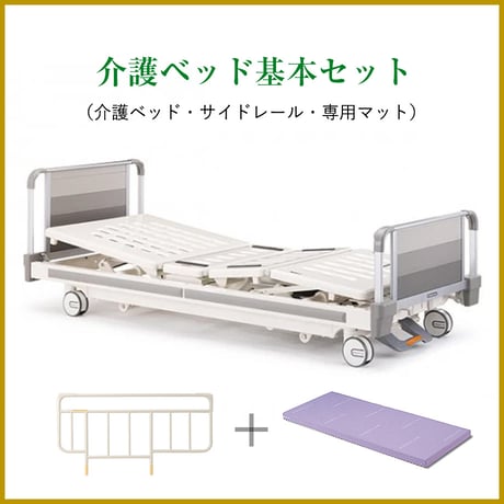 介護ベッドの森のぞみ