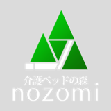 介護ベッドの森のぞみ