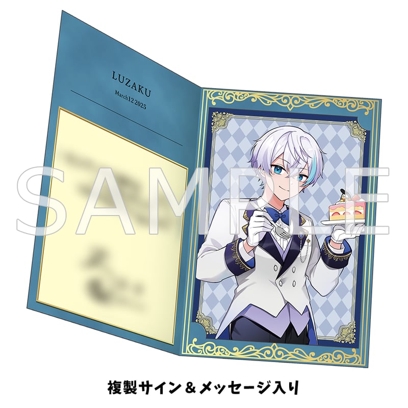 予約】さんちゃんく！ルザク 誕生日2025 とびきりお祝いBOX