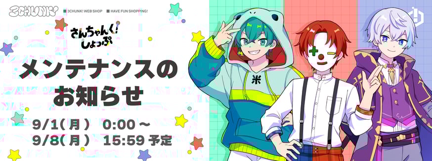 NEWS | さんちゃんく！ しょっぷ