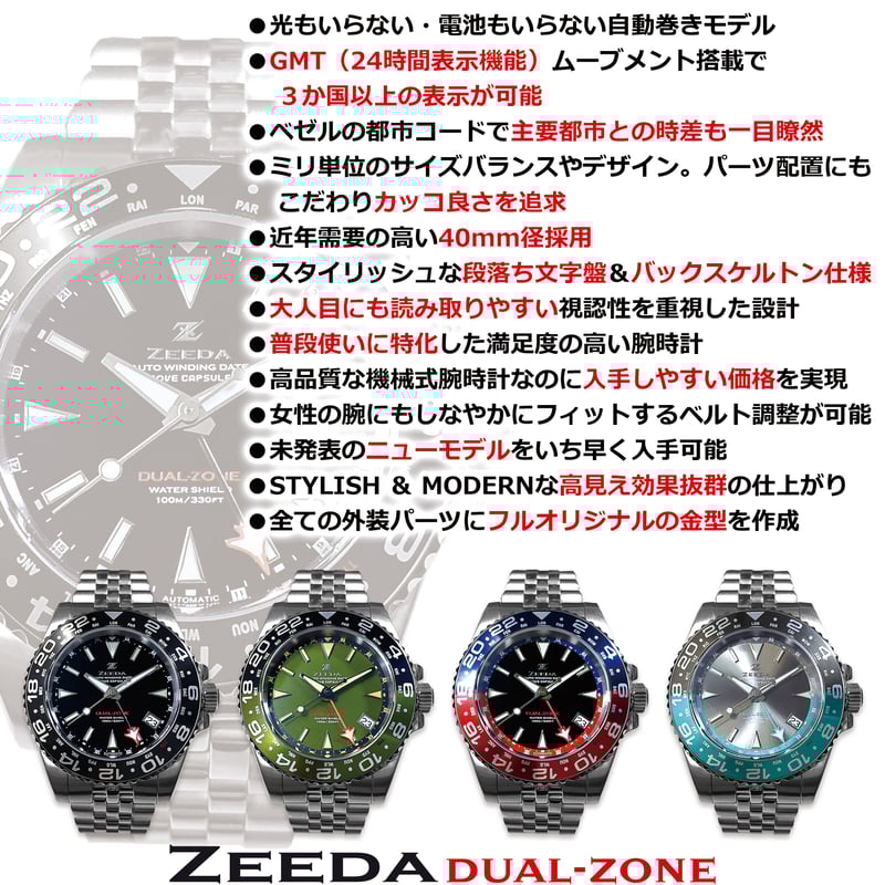 ZEEDA 腕時計 メンズ レディース 自動巻き 機械式 GMT 40mm