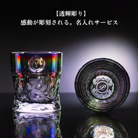 Rex/ロックグラス/オーロラ