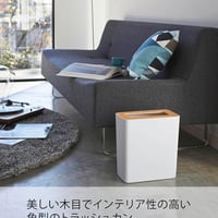 山崎実業(Yamazaki) トラッシュカン 角型 ナチュラル