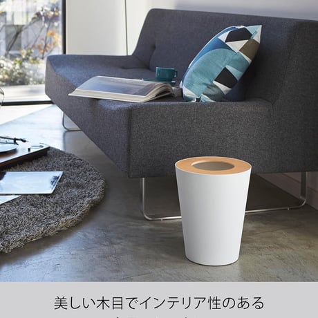 山崎実業(Yamazaki) トラッシュカン リン 丸型 ナチュラル