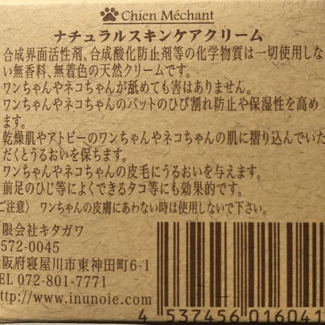 シャンメシャン 自然のケアクリーム 50g