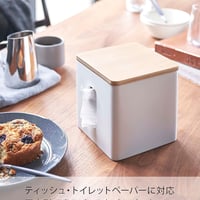山崎実業(Yamazaki) リン ティッシュ&トイレットペーパーケース ナチュラル