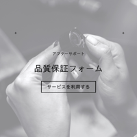 品質保証ご対応フォーム【チップ返送必須】
