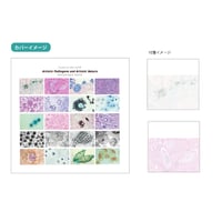 付箋メモ 〜Pathogens and Nature vol.1〜