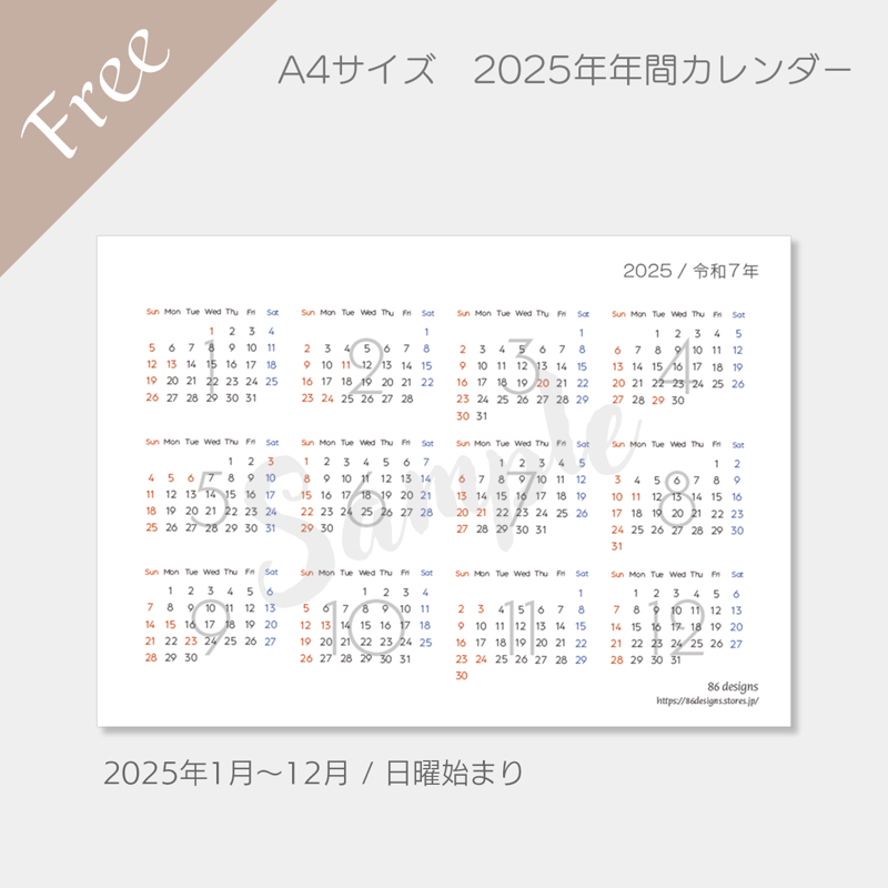 無料ダウンロード】2025年年間カレンダー 横型 | 86 designs