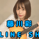 藤川彩Online Shop