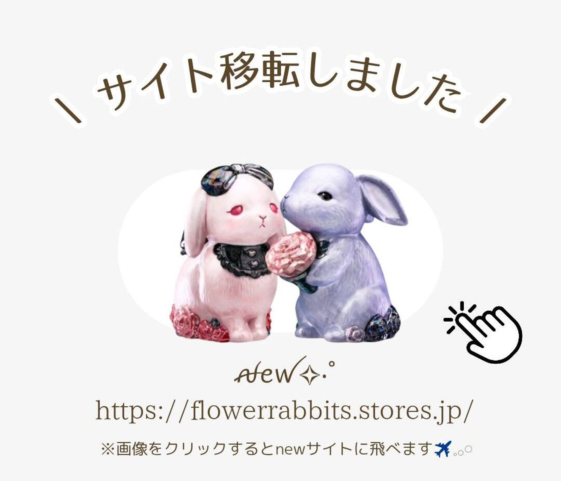Flower Rabbits Decanter フラワーラビッツデキャンタ Flower Rabbits Decanter フラワーラビッツデキャンタ