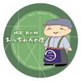 [明石･魚の棚] おっちゃんの店 オンラインストア