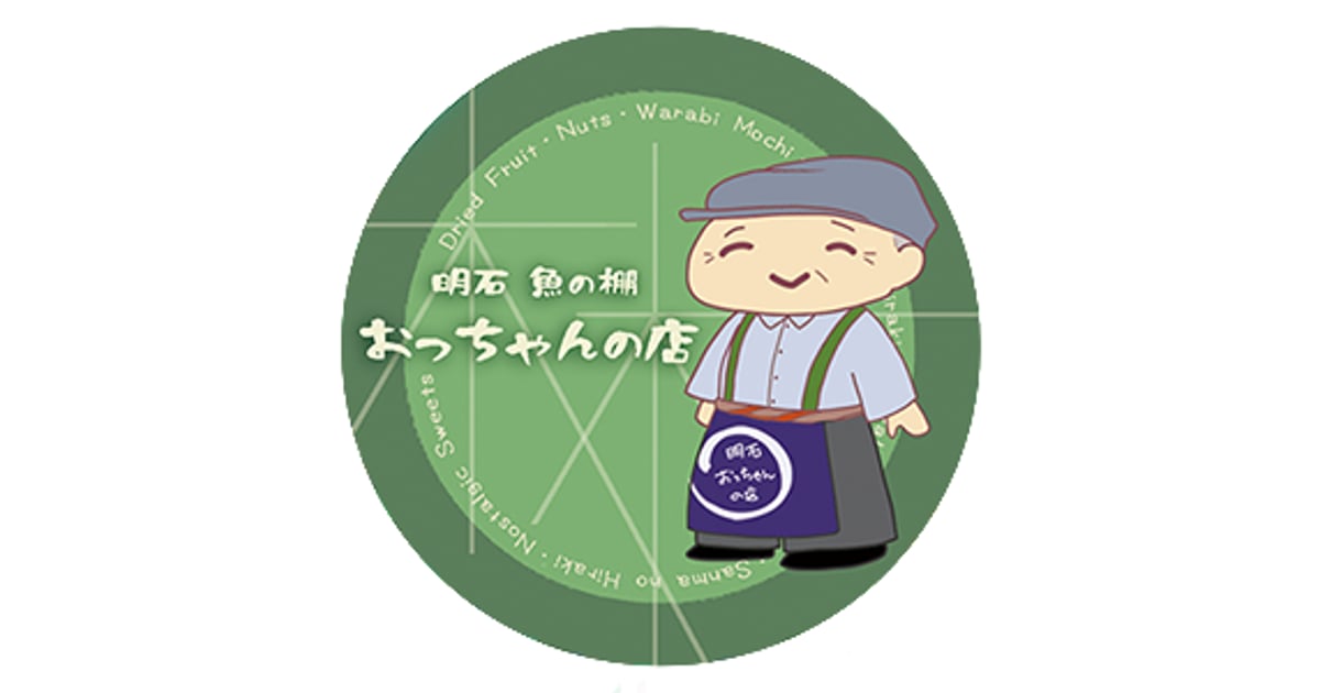 プライバシーポリシー | [明石・魚の棚] おっちゃんの店 オンラインストア