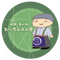 「おっちゃん! いつものやつ!!」