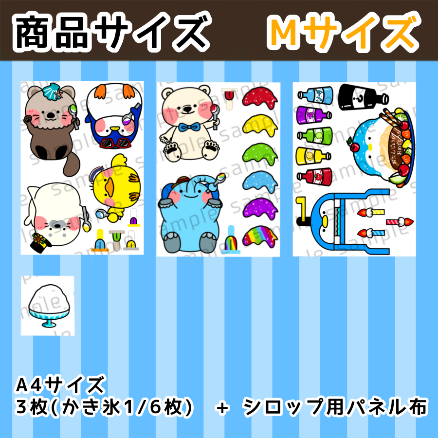 【確認用】保育教材 ペープサート(ガリガリかき氷) パネルシアター┊ガリガリかき氷 | 保育教材ショップ｜いずみあおのおみせ