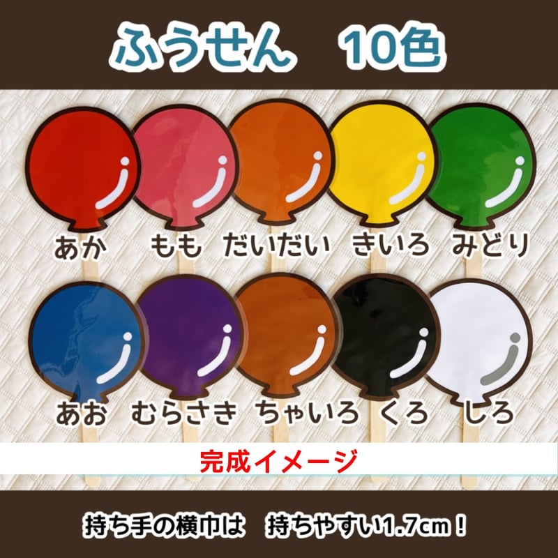 ペープサート製作キット┊ふうせんのうた 10色30種 | 保育教材ショップ